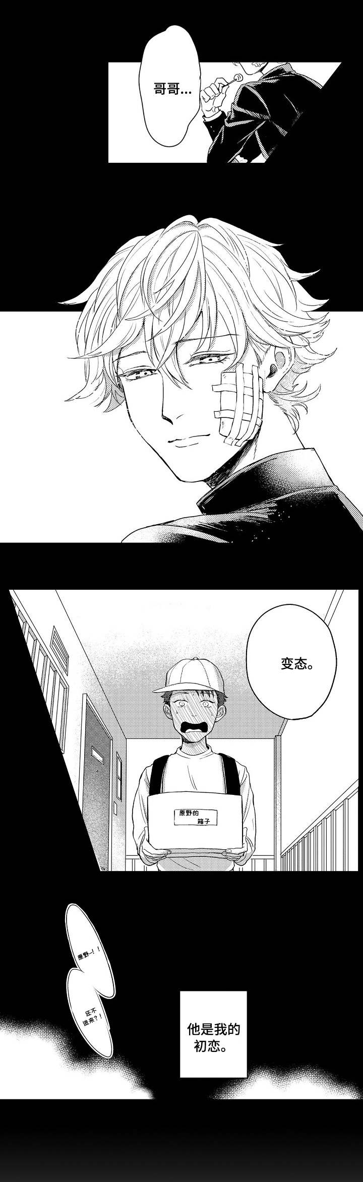 向慕漫画,第1章：隔壁的哥哥4图