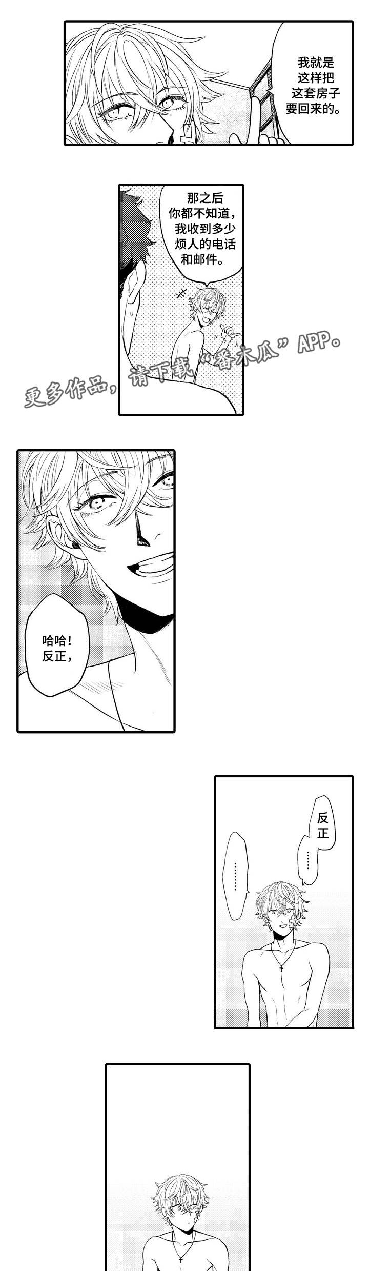 向慕纾漫画,第12章：放弃3图