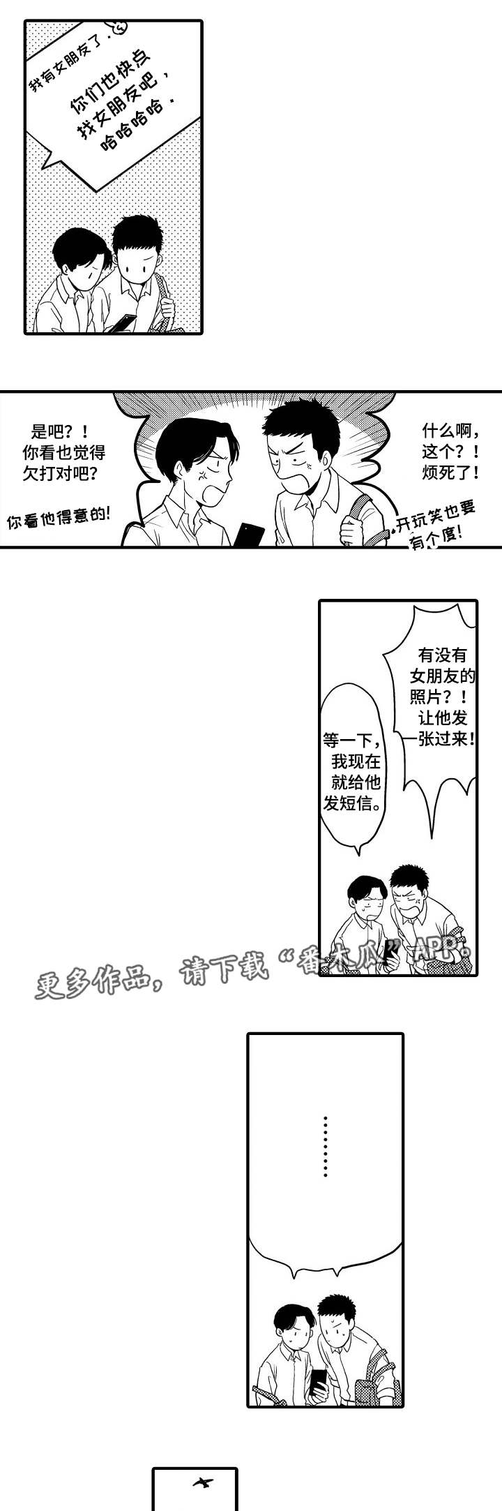 向慕纾漫画,第15章：尝试接吻3图