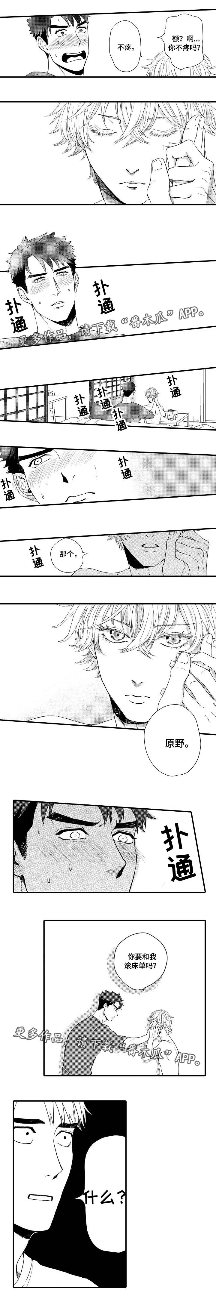 向慕纾漫画,第7章：杀了我吧3图