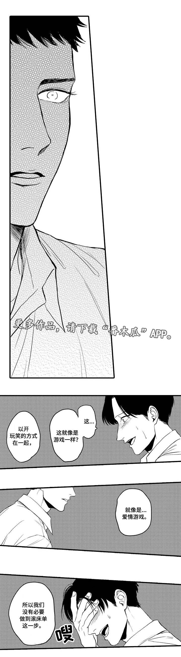 向慕漫画,第25章：胆小鬼1图
