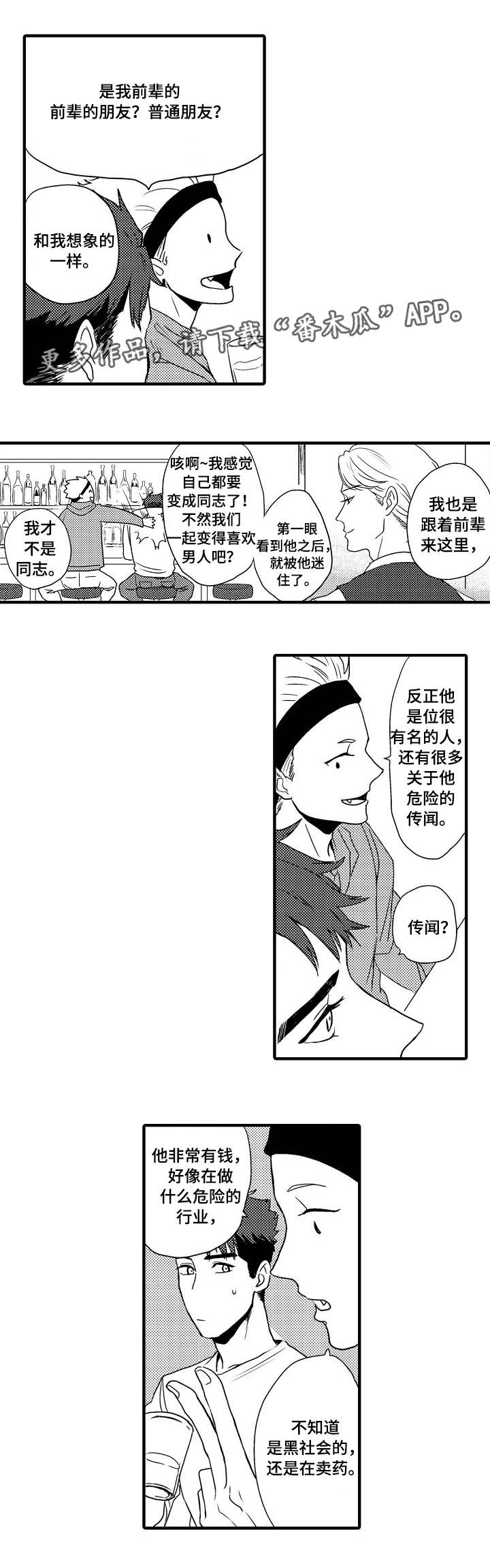 向慕纾漫画,第4章：危险传闻2图