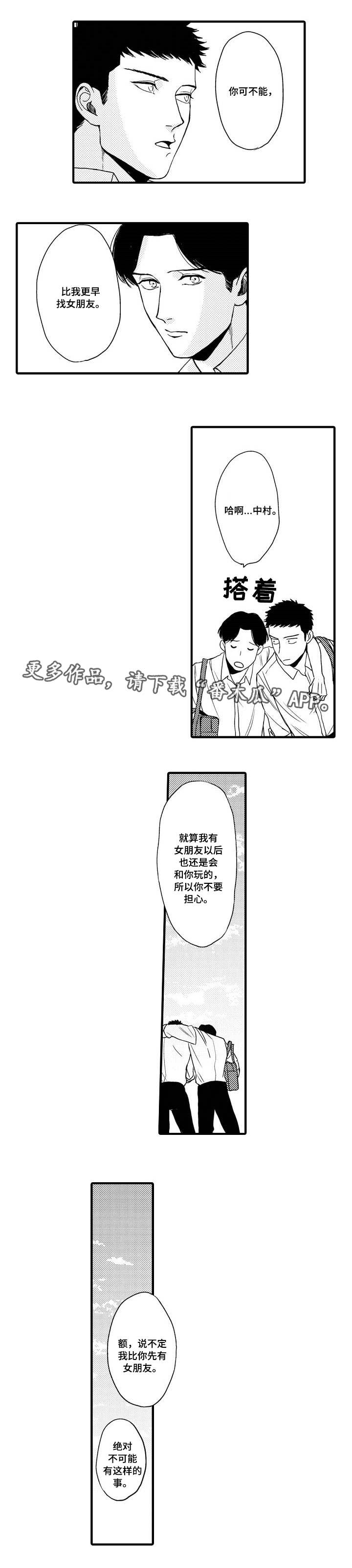 向慕纾漫画,第16章：想法1图