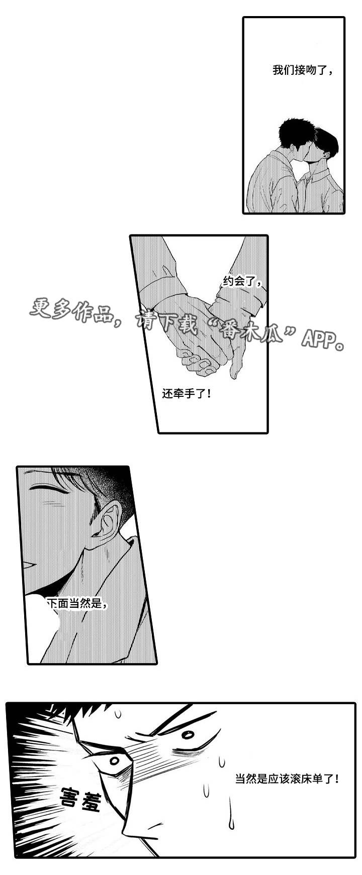 向慕漫画,第22章：一厢情愿5图