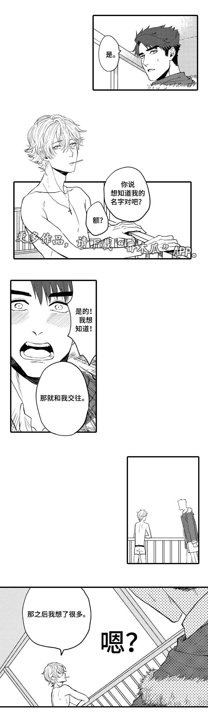 向慕渊漫画,第13章：你的名字1图