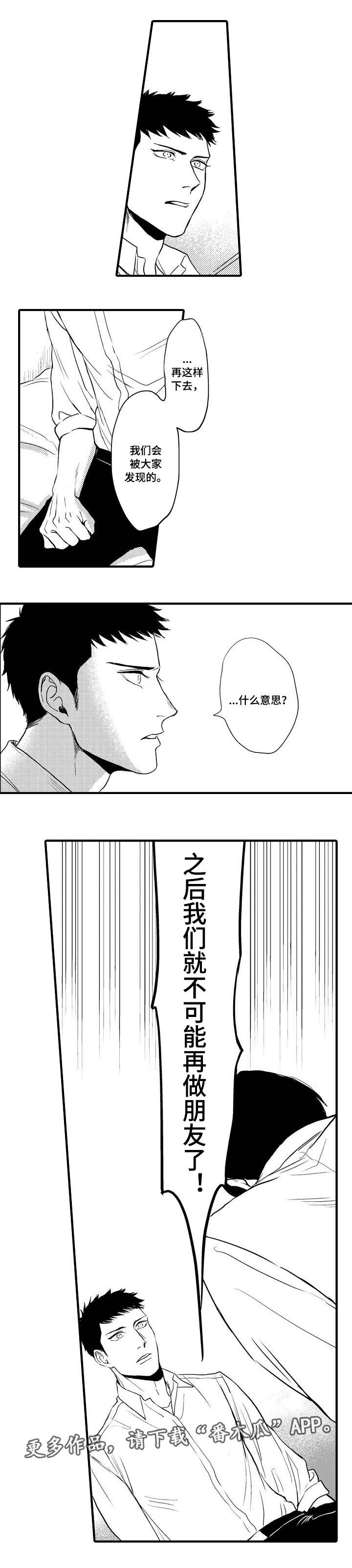 向慕渊漫画,第24章：顾虑3图