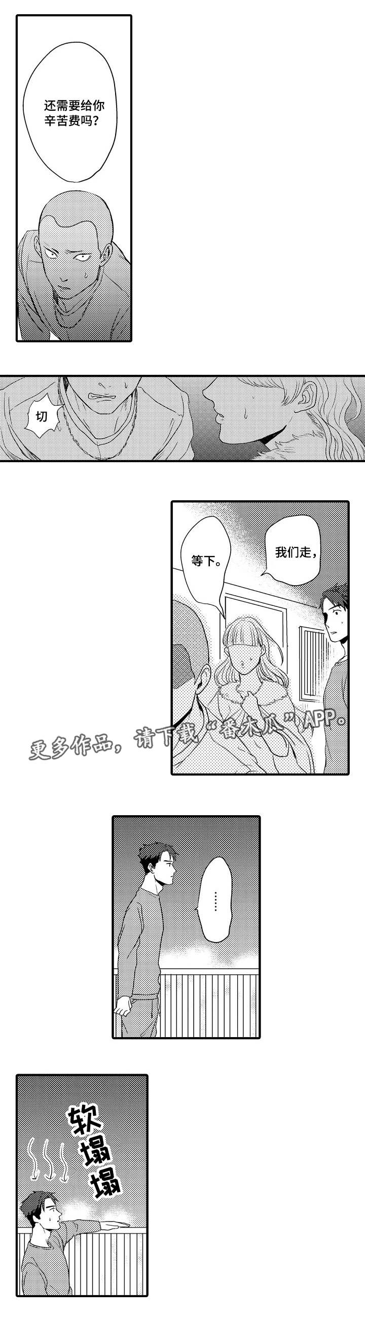 向慕漫画,第7章：杀了我吧3图