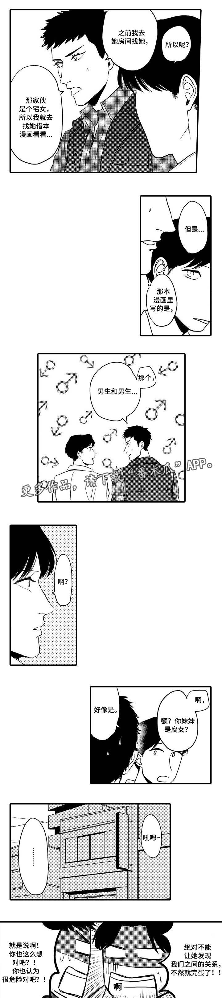 向慕纾漫画,第21章：真正的情侣2图