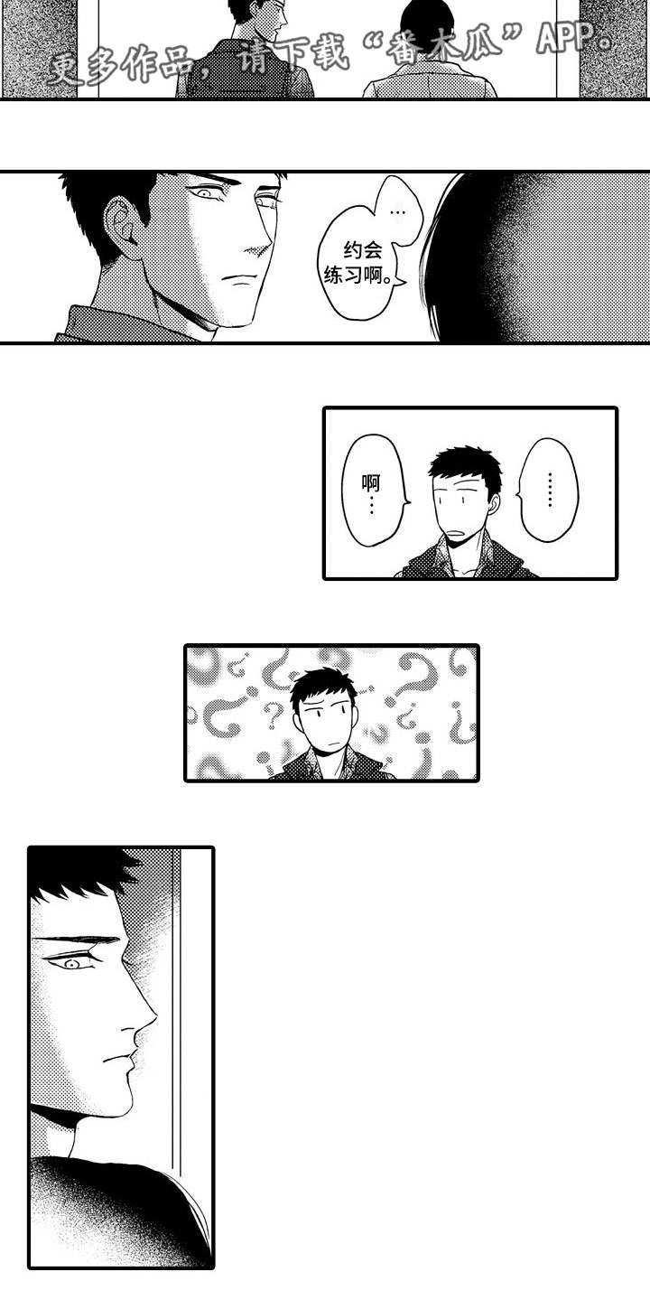 向慕纾漫画,第20章：约会1图