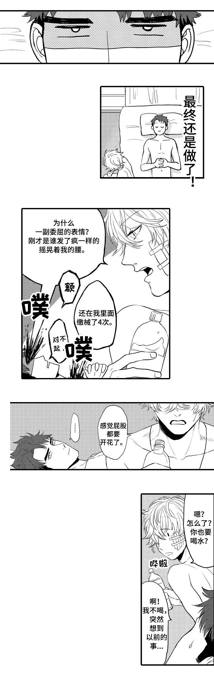 向慕渊漫画,第10章：还是做了2图