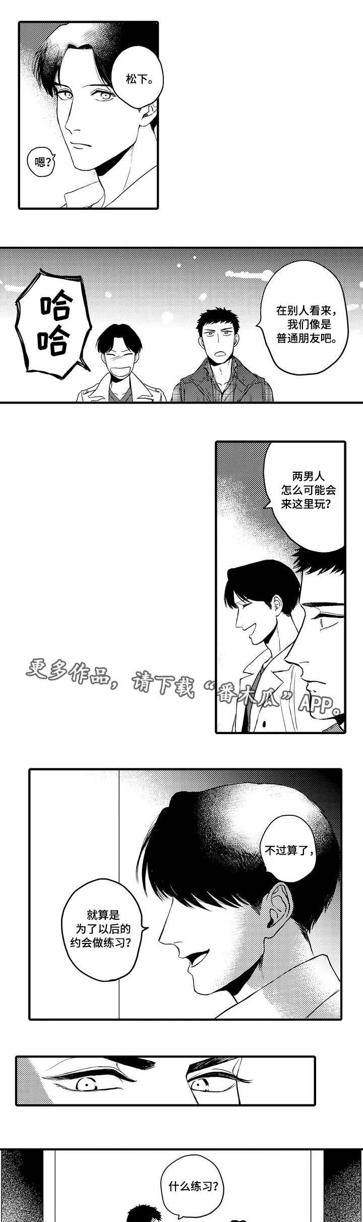 向慕漫画,第20章：约会5图