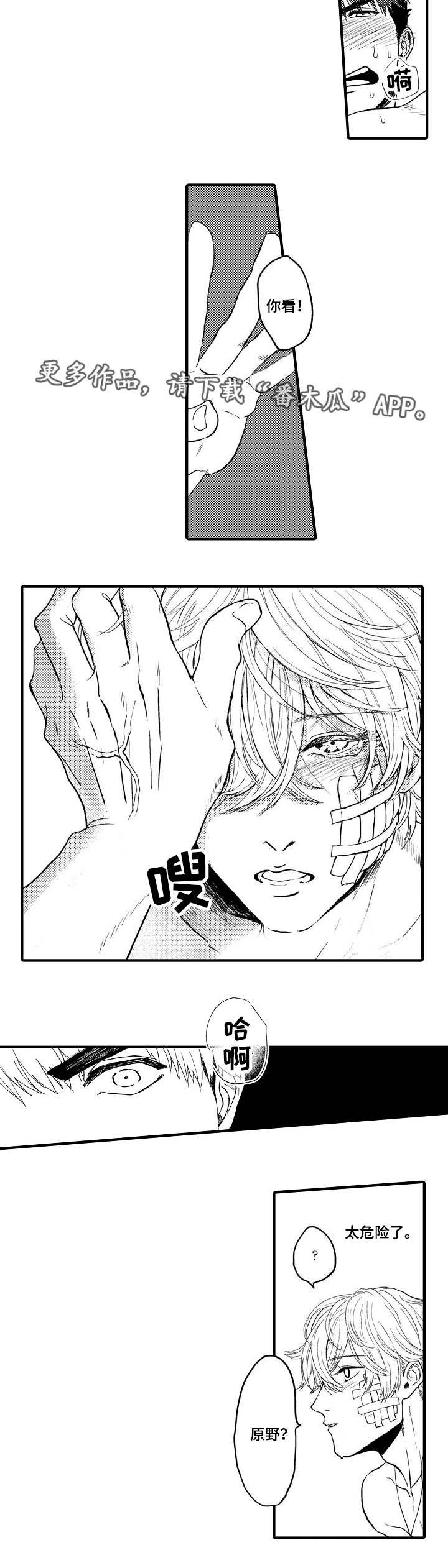 向慕漫画,第9章：太危险了5图