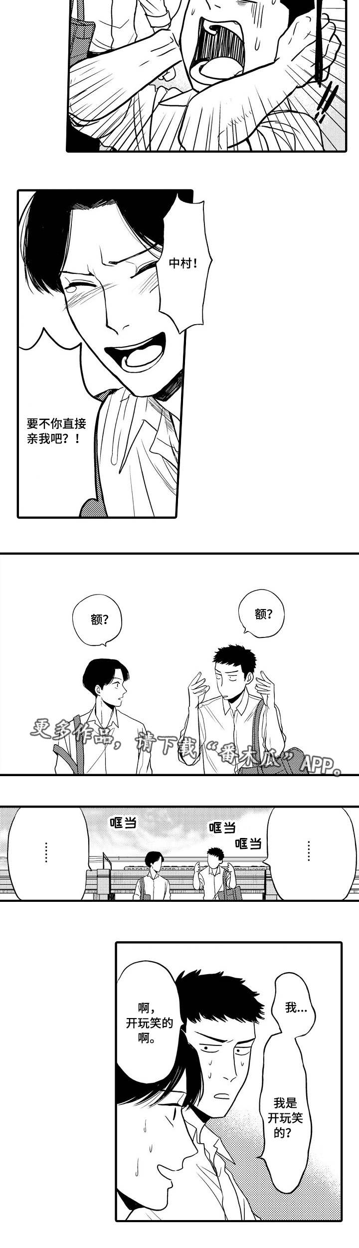 向慕纾漫画,第15章：尝试接吻2图