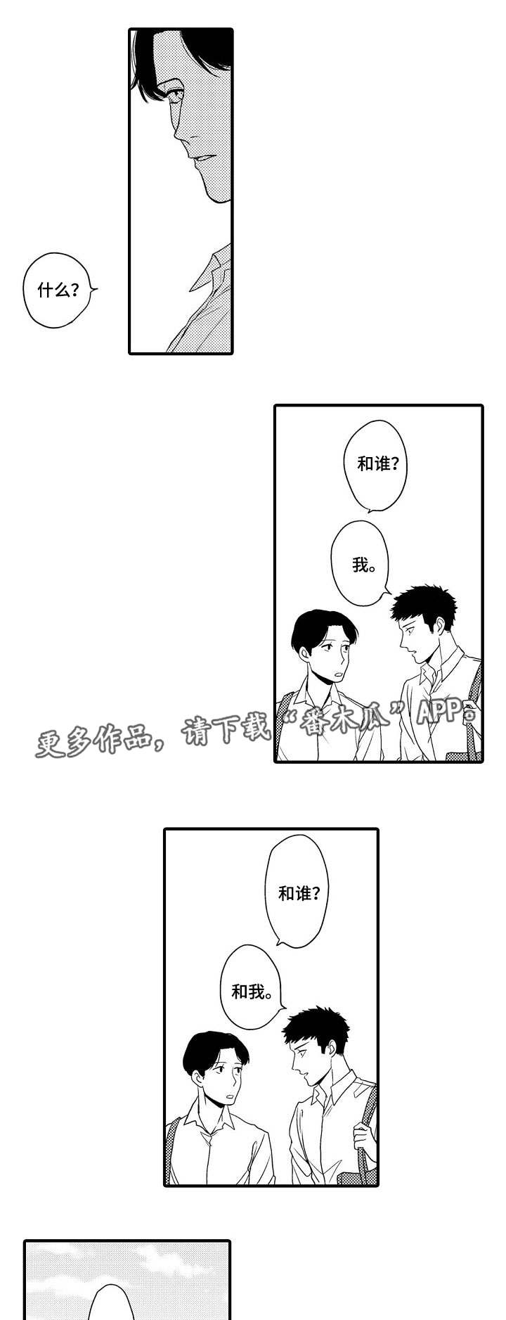 向慕漫画,第16章：想法1图