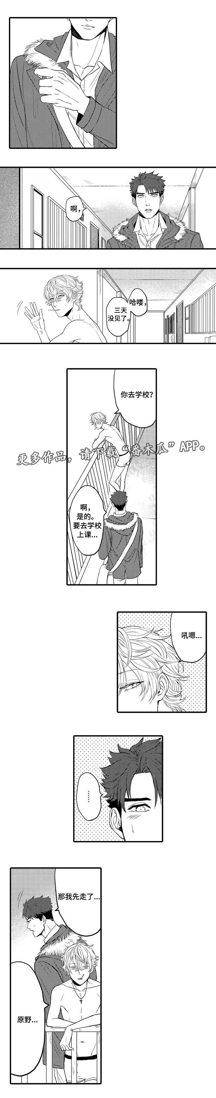 向慕山阴镜里行全诗漫画,第13章：你的名字5图