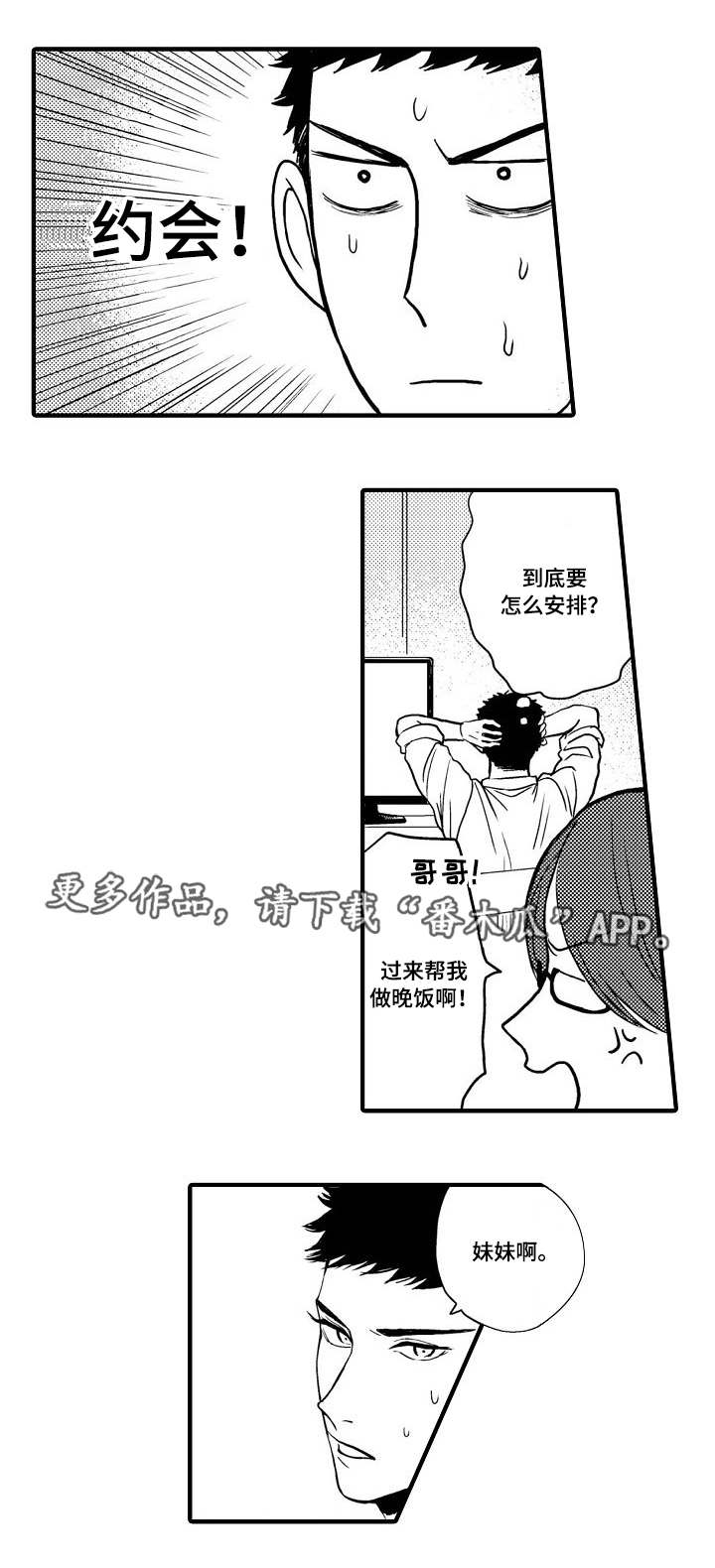 向慕纾漫画,第19章：试着交往1图