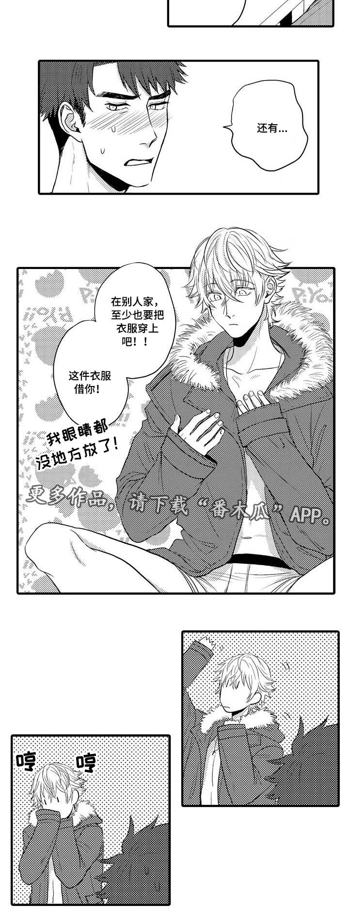 向慕漫画,第28章：终章3图