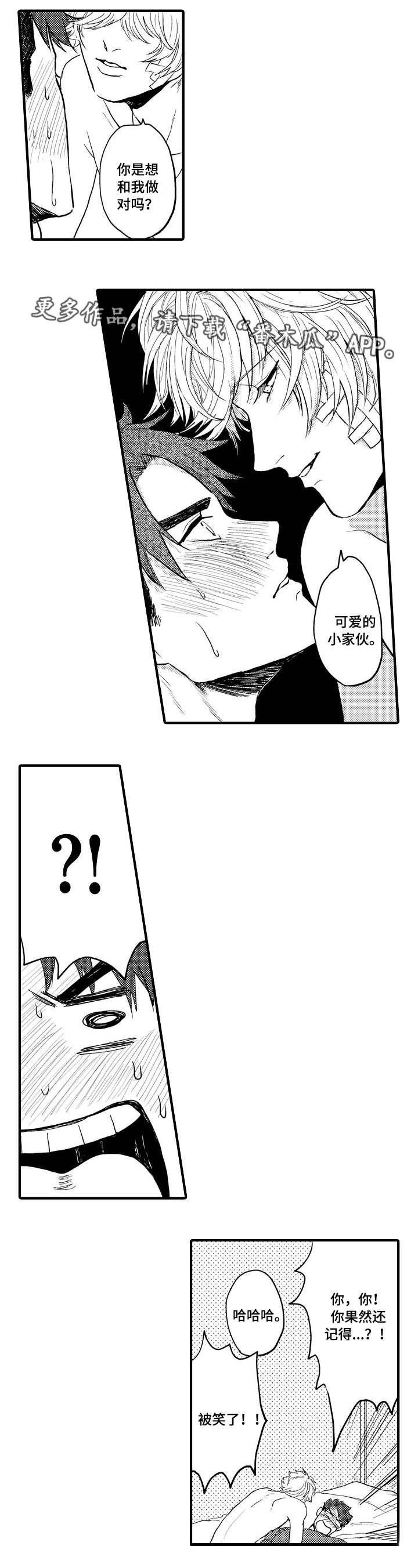 向慕漫画,第9章：太危险了2图