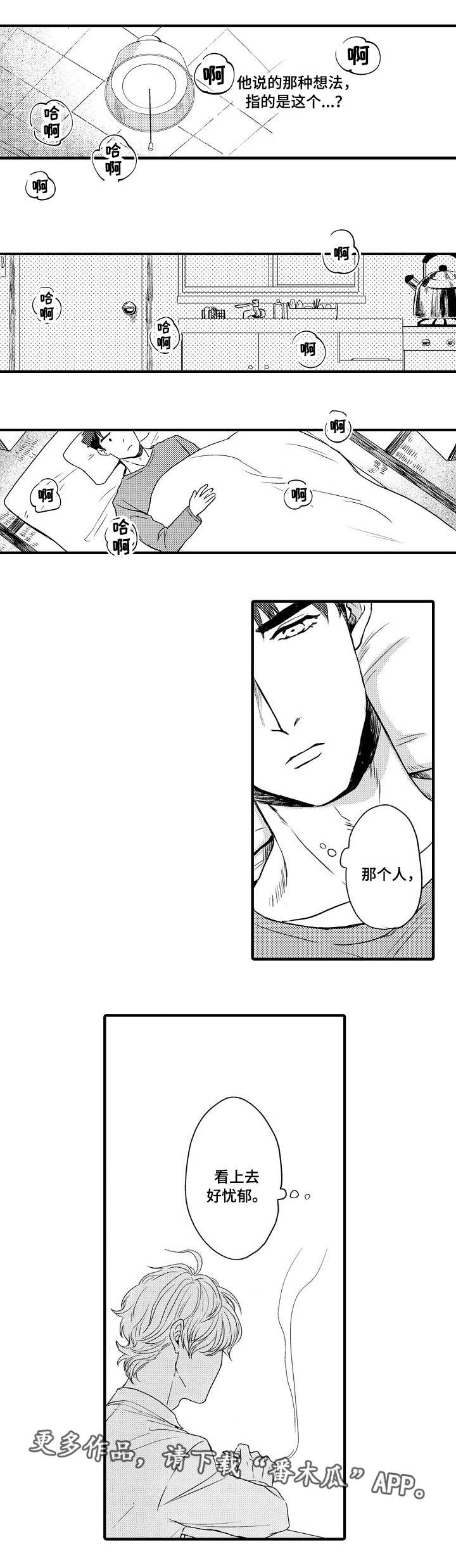 向慕漫画,第6章：使用暴力1图