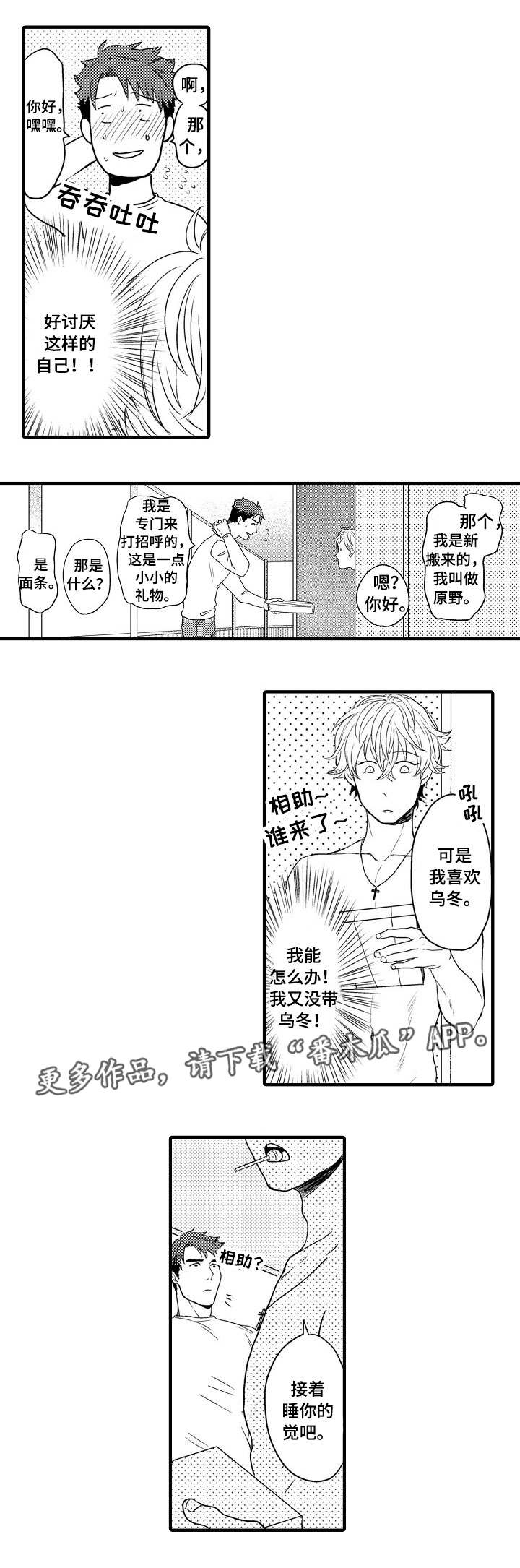 项目经理漫画,第3章：好地方1图