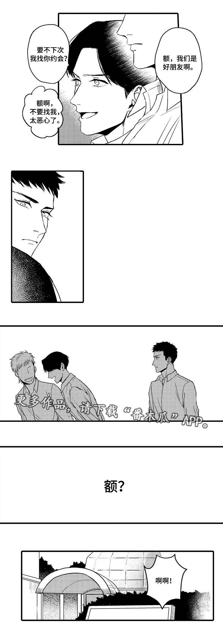 向慕漫画,第20章：约会4图