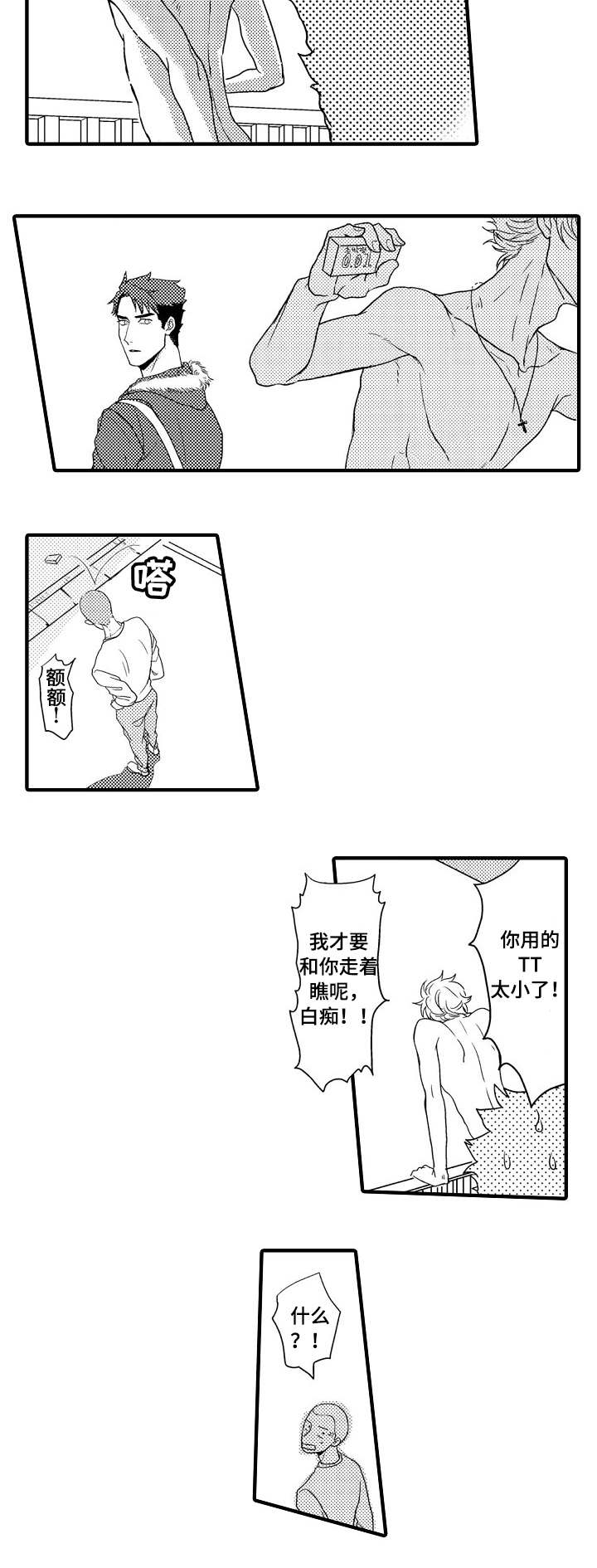向慕纾漫画,第1章：隔壁的哥哥5图