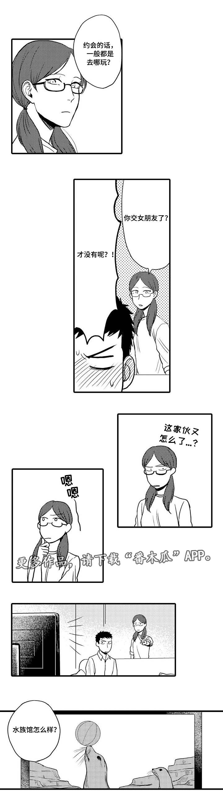 向慕纾漫画,第19章：试着交往2图