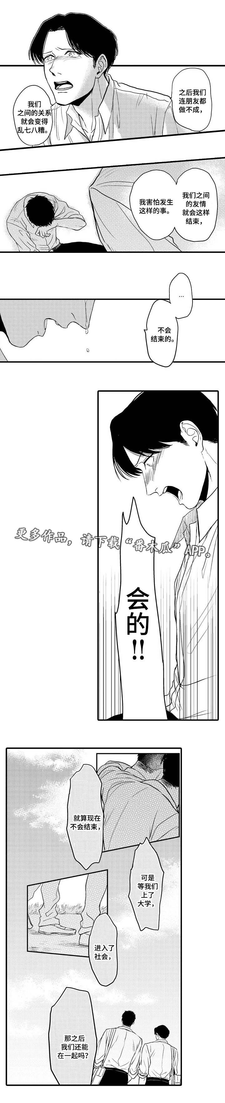 向慕漫画,第25章：胆小鬼1图