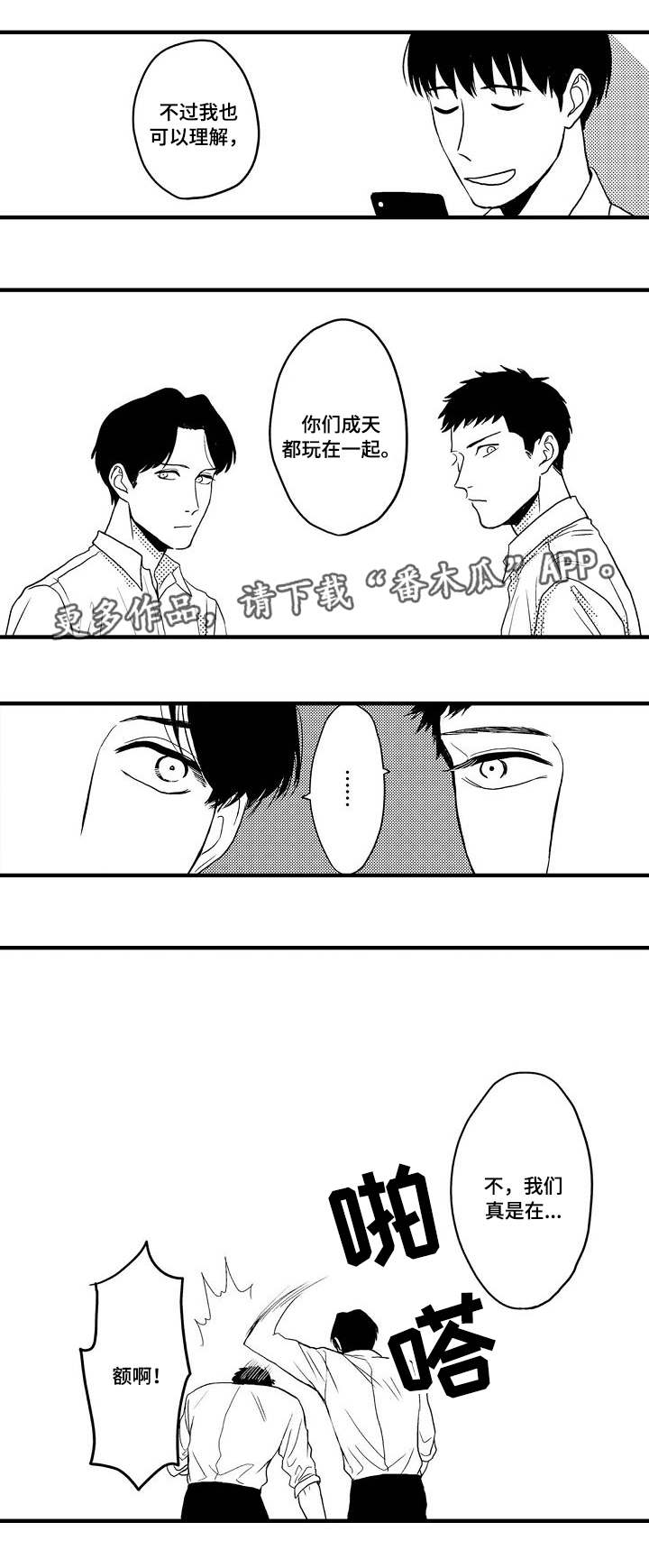 向慕漫画,第27章：恋人4图