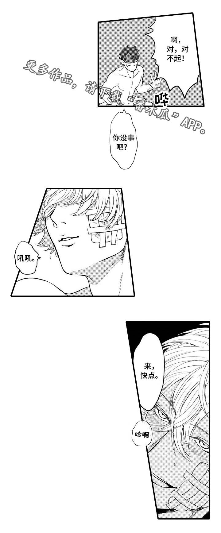 向慕漫画,第10章：还是做了1图