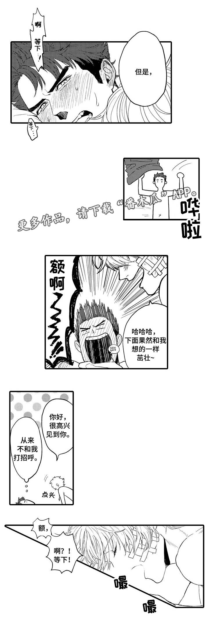 向慕漫画,第9章：太危险了3图