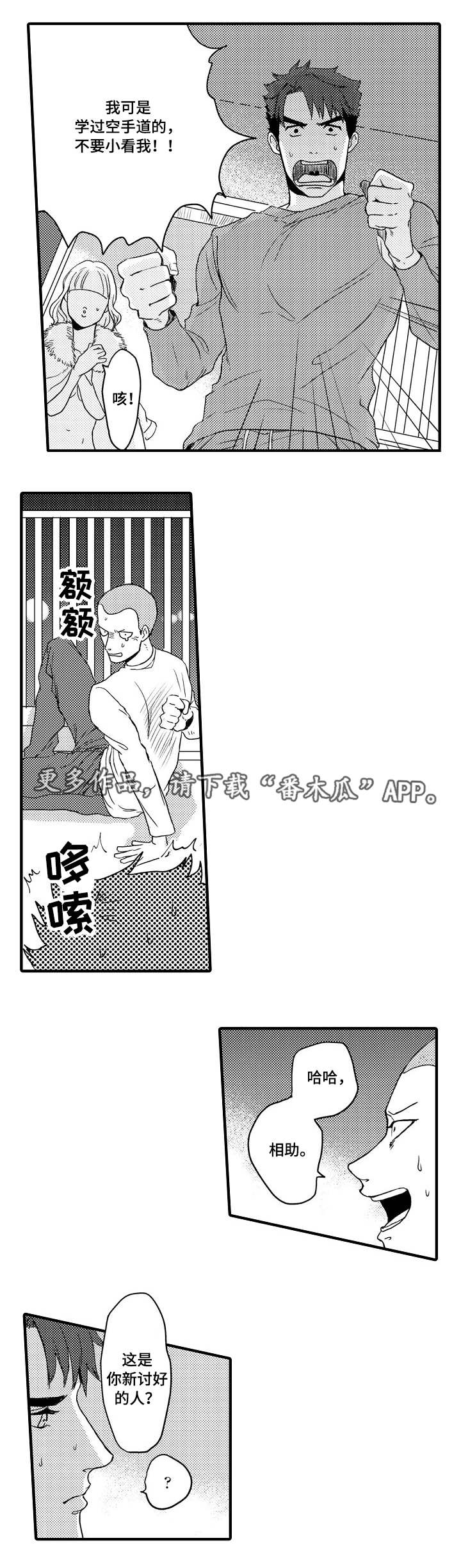 向慕纾漫画,第6章：使用暴力3图