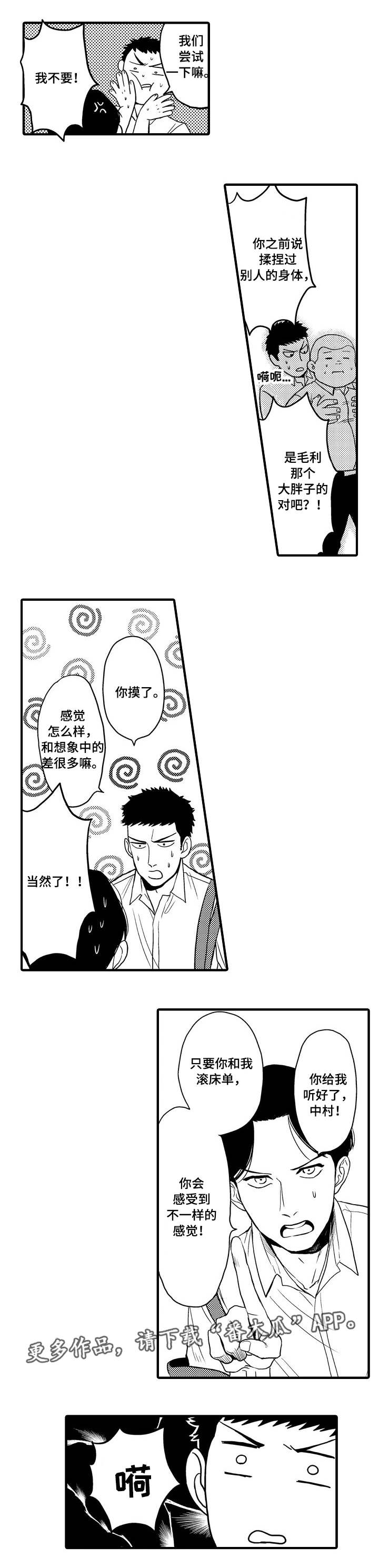 向慕漫画,第16章：想法3图