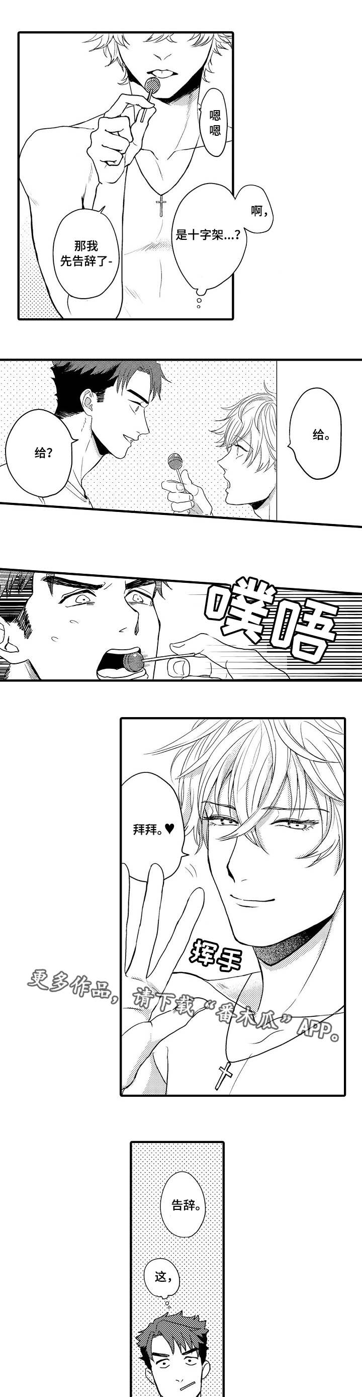 项目经理漫画,第3章：好地方2图