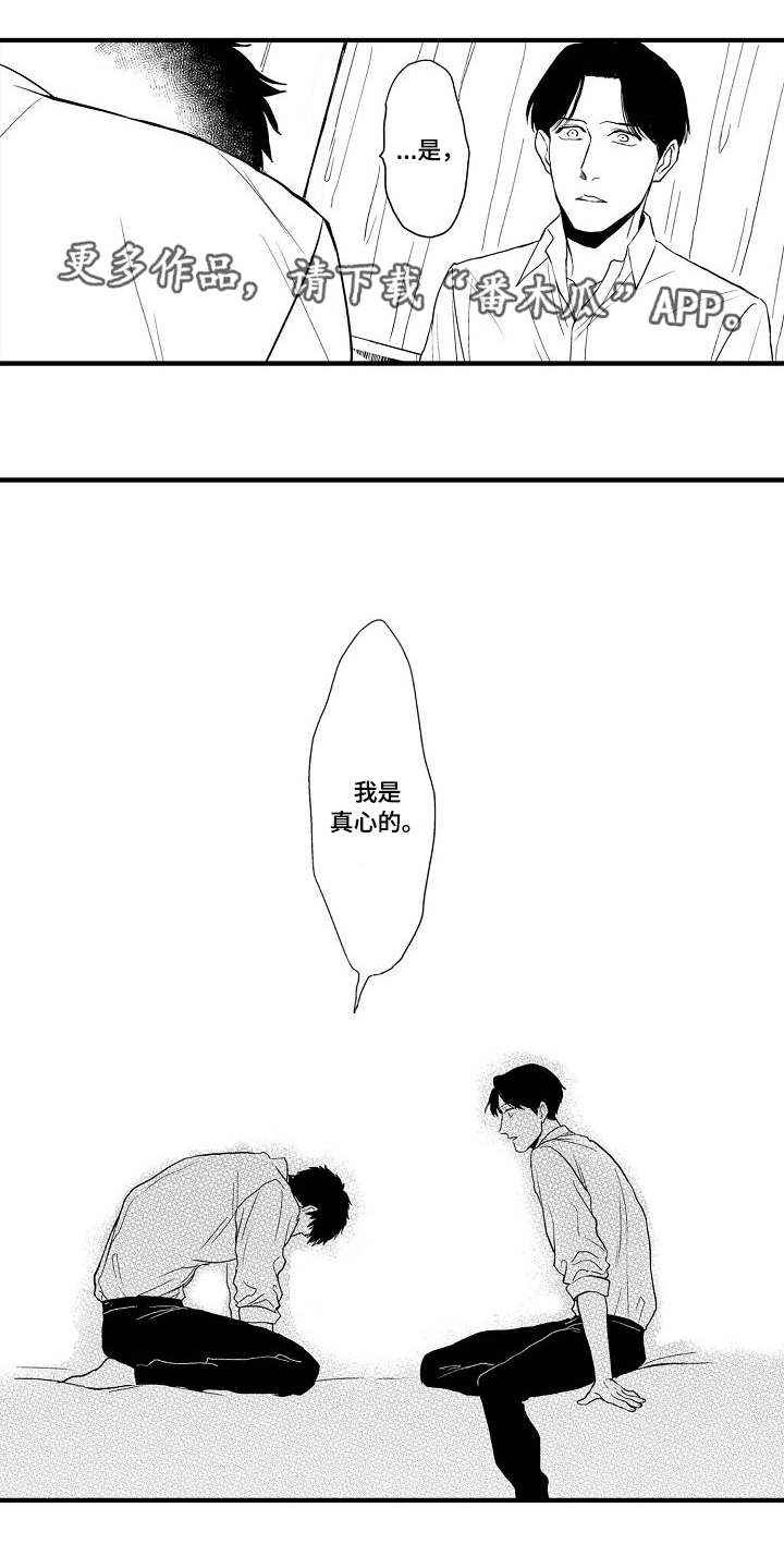 向慕漫画,第25章：胆小鬼3图