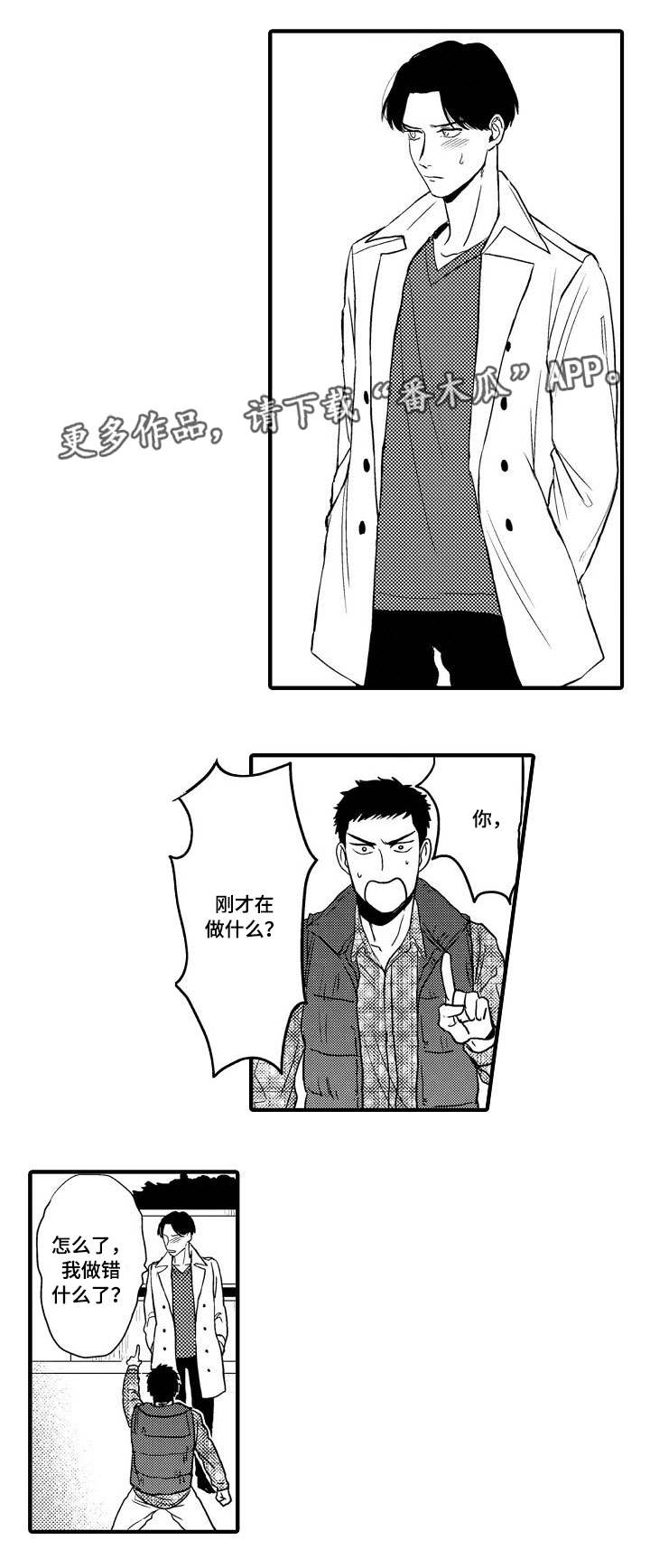 向慕漫画,第20章：约会5图