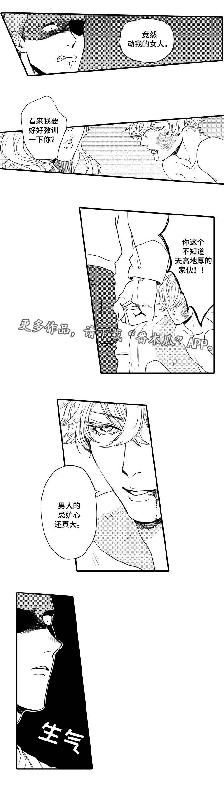 向慕漫画,第6章：使用暴力5图