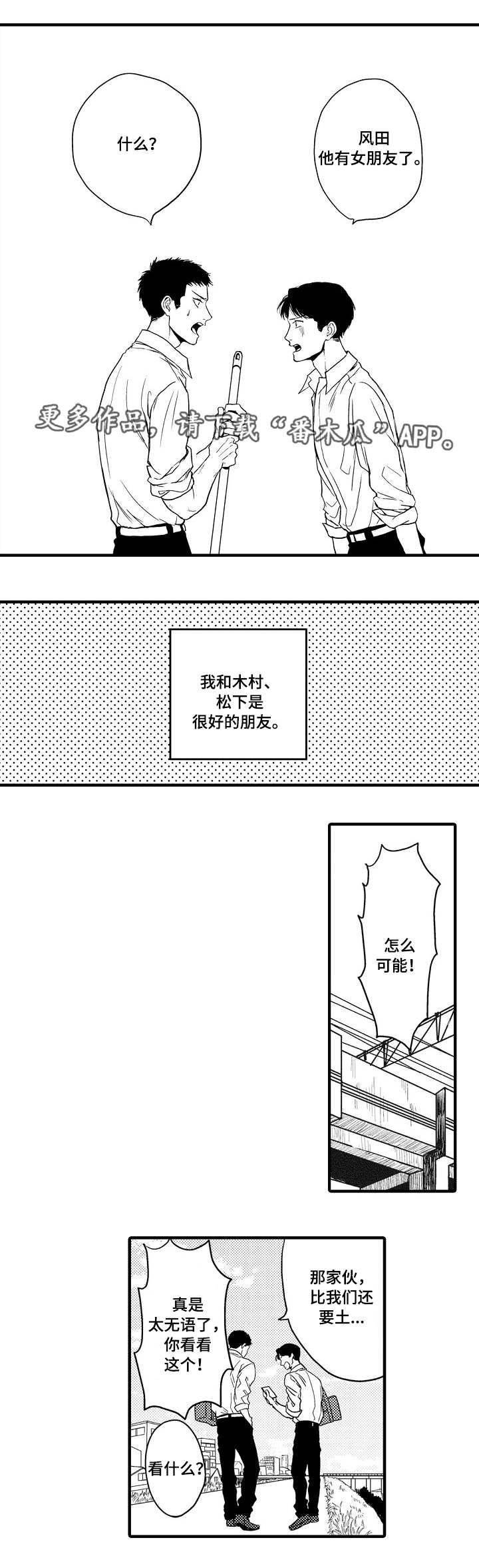 向慕纾漫画,第15章：尝试接吻2图
