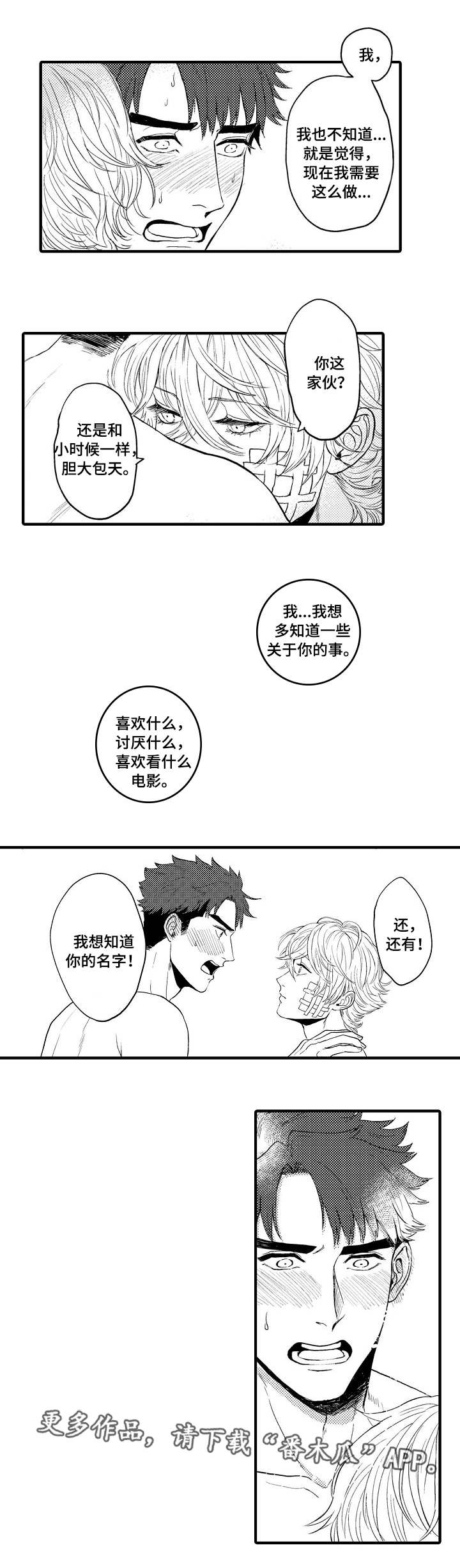 向慕山阴镜里行全诗漫画,第13章：你的名字2图