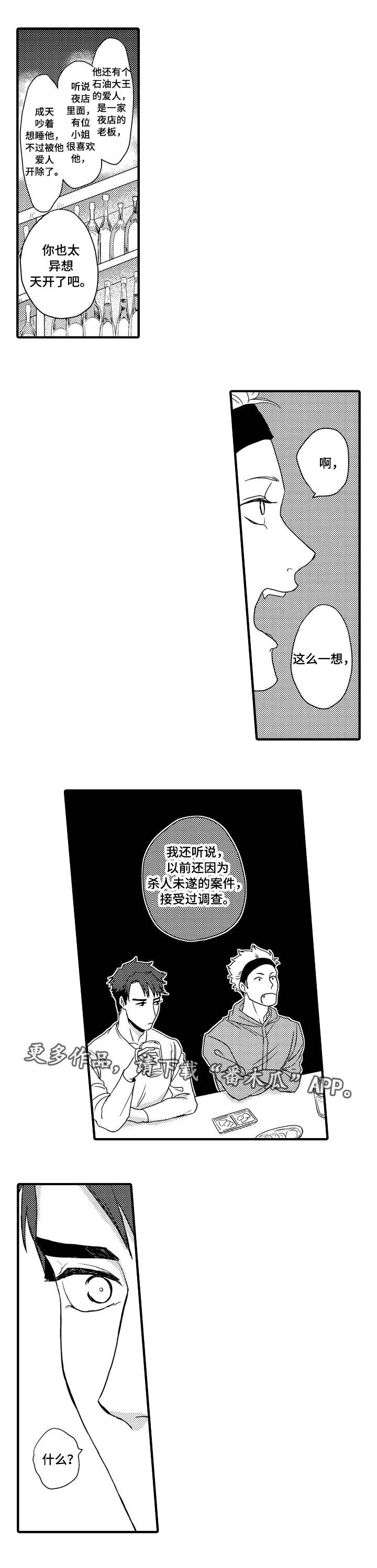 向慕纾漫画,第4章：危险传闻3图