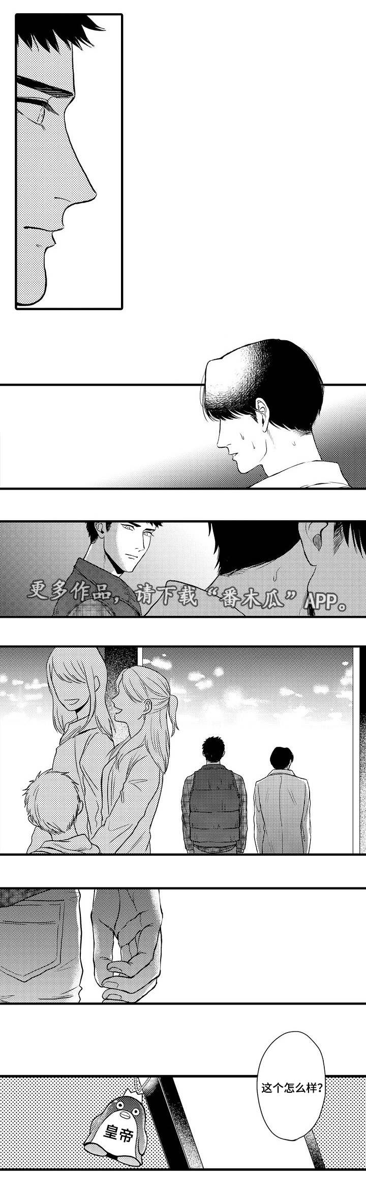 向慕漫画,第21章：真正的情侣5图