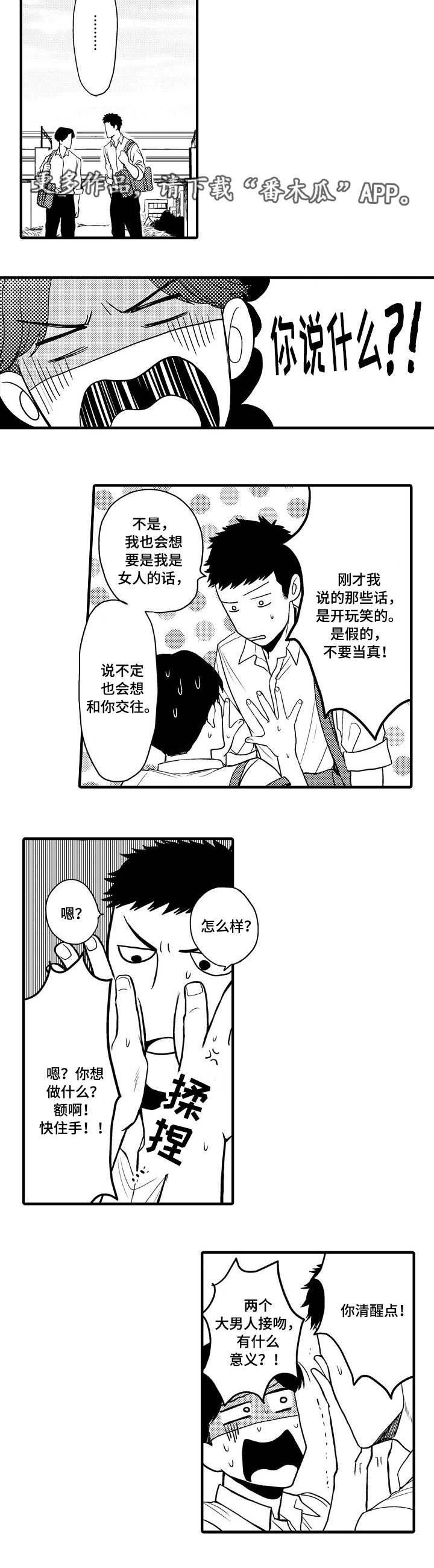 向慕漫画,第16章：想法2图