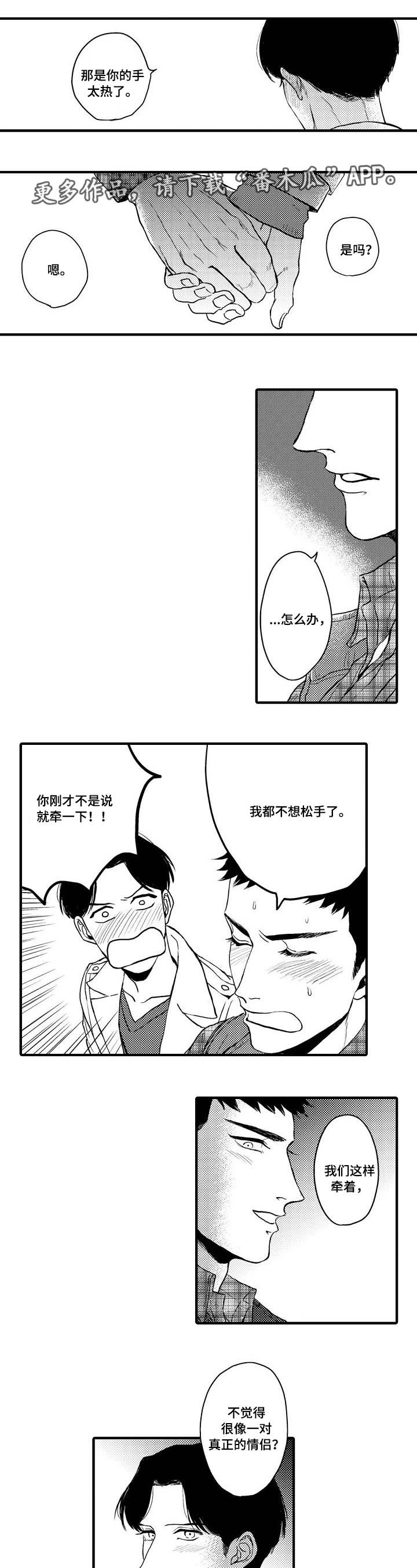 向慕漫画,第21章：真正的情侣3图