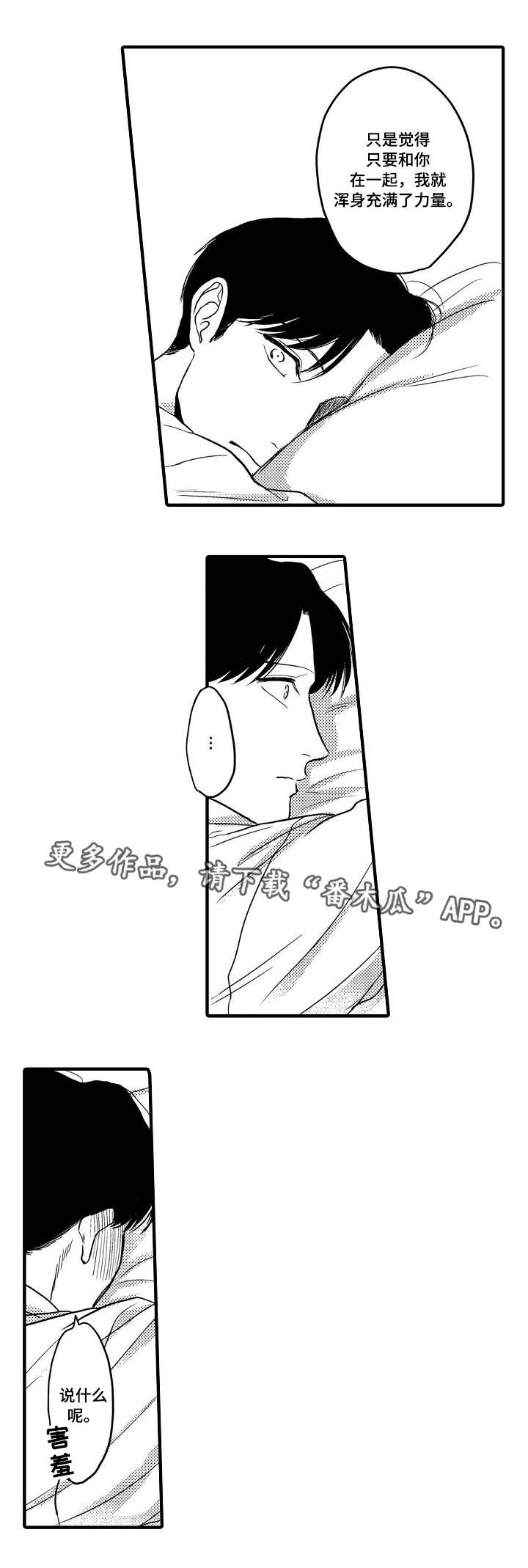 向慕漫画,第27章：恋人1图