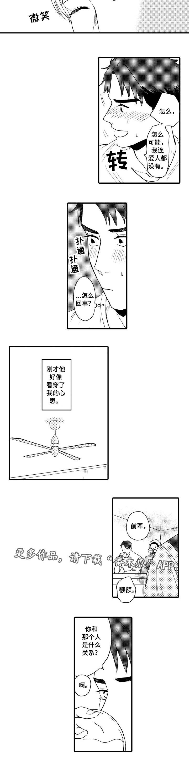 向慕纾漫画,第4章：危险传闻1图