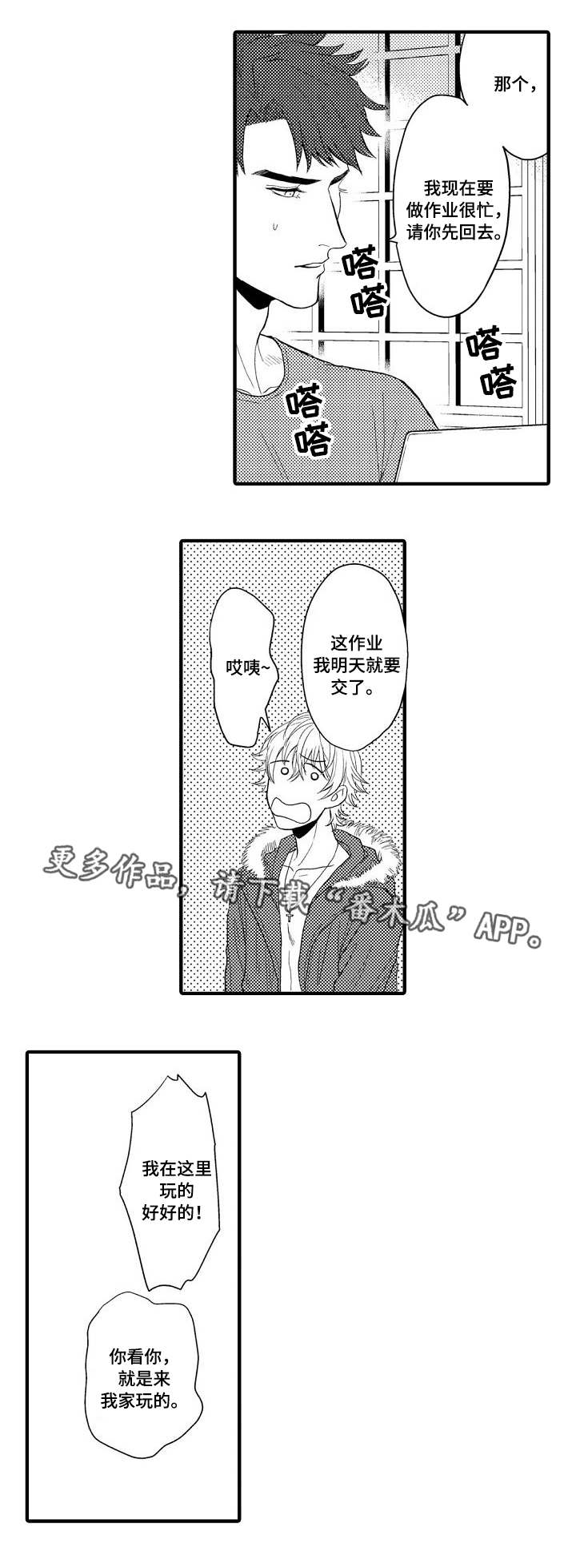 向慕漫画,第28章：终章5图