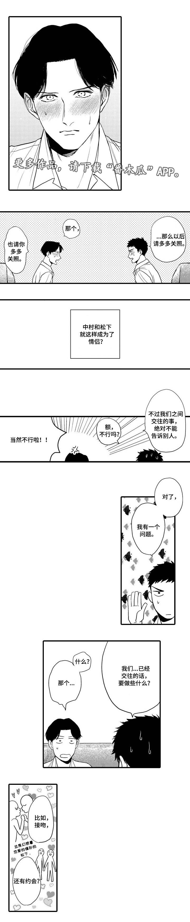 向慕纾漫画,第19章：试着交往4图