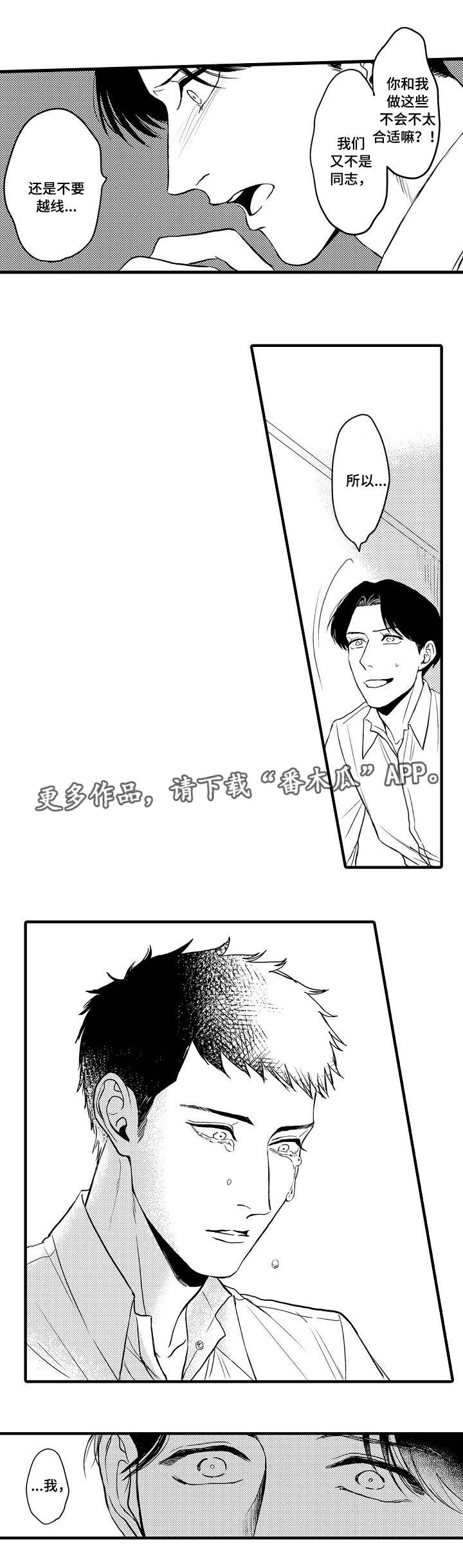 向慕漫画,第25章：胆小鬼2图
