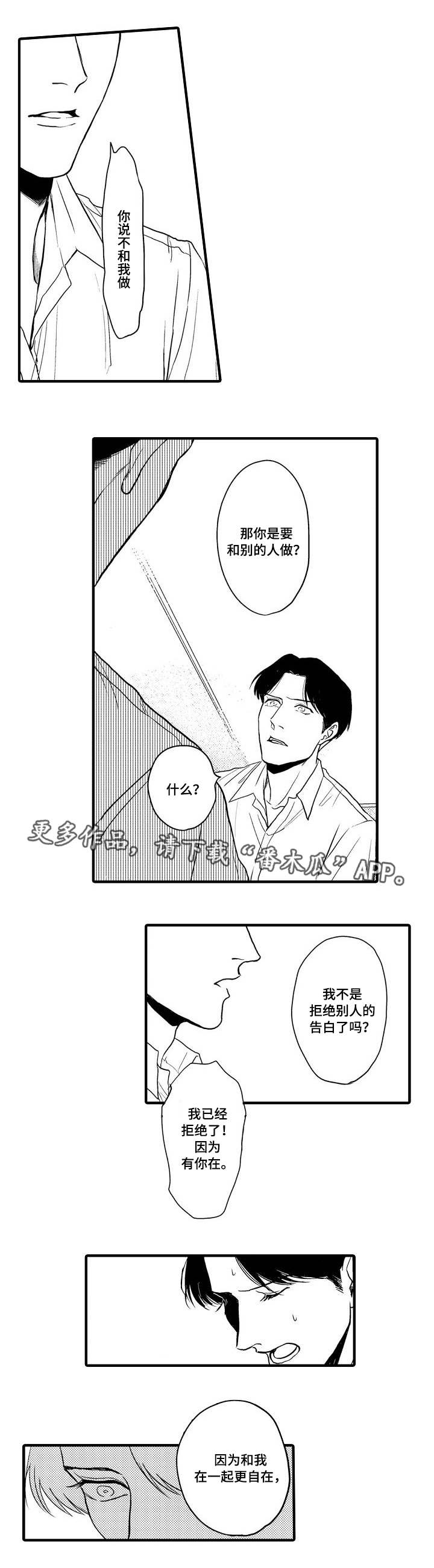 向慕渊漫画,第24章：顾虑1图