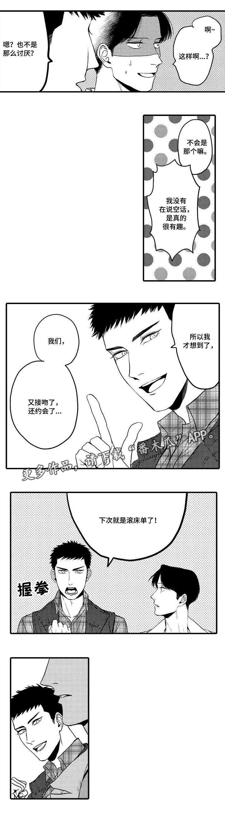 向慕纾漫画,第21章：真正的情侣4图